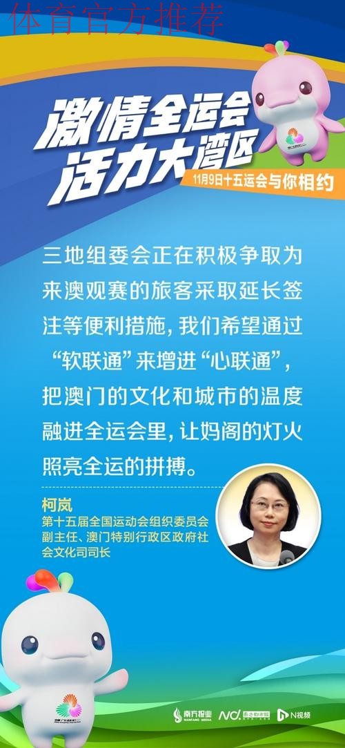 同频沟通 同心决策 同步执行 粤港澳探索十五运会联合办赛模式
